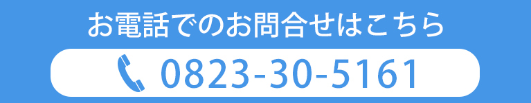 お電話でのお問合せはこちら